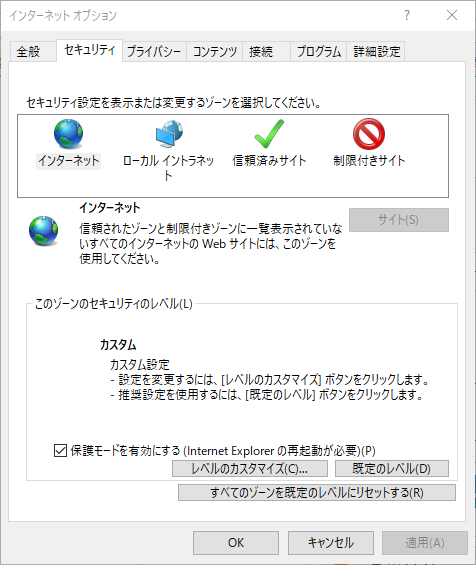 インターネットオプション（セキュリティ）