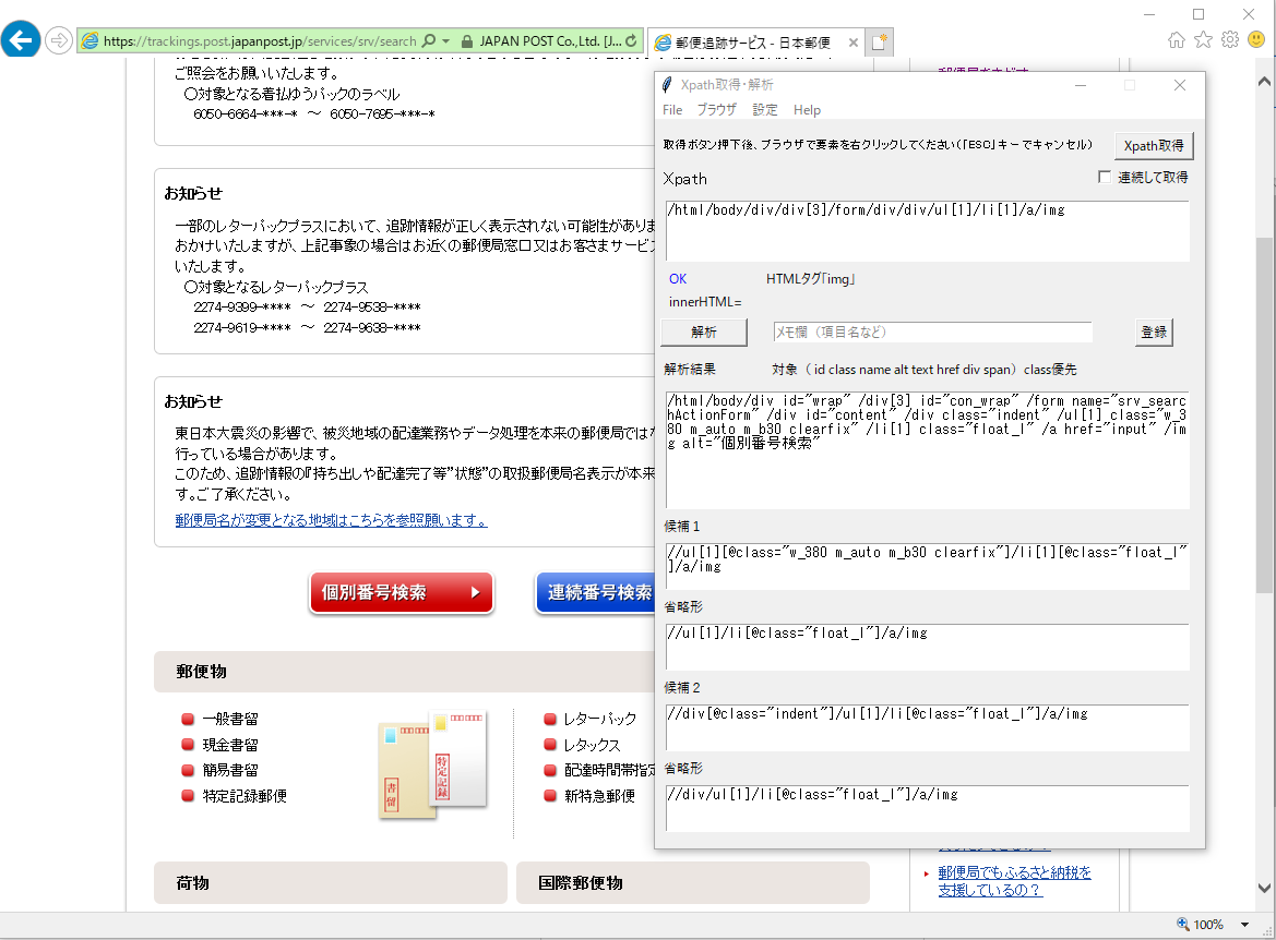 Ieでxpathを取得する方法 体験版あり Seleniumでrpa